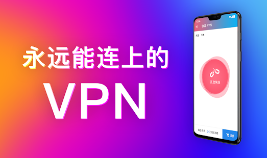 快连VPN：全球最快网络节点，AI智能连接，安全隐秘保护隐私